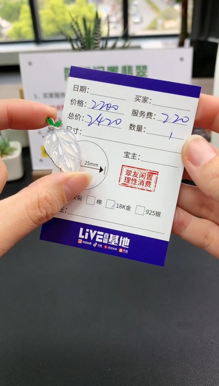 【闪购商品】翡翠吊坠(不含链)18K金镶嵌叶子|2200+220不退不换