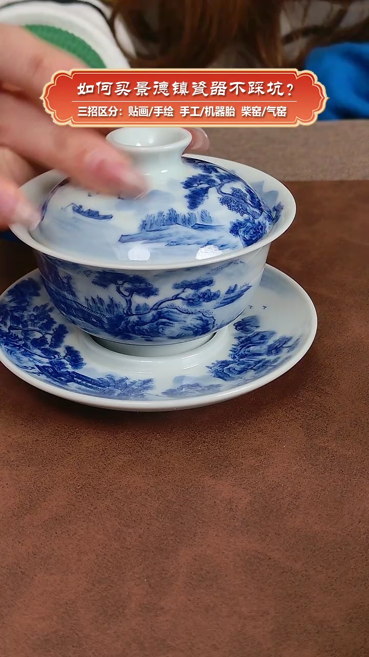 【闪购商品】杯艺贵轩柴窑-微瑕-青花山水内外绘三才盖碗