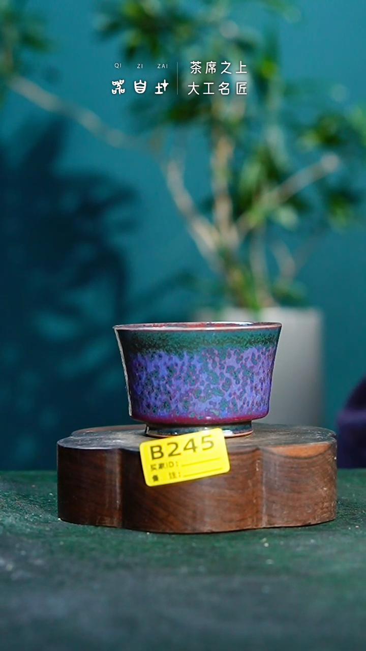 【闪购商品】瓷片神垕钧瓷 精品瓷器 园B245