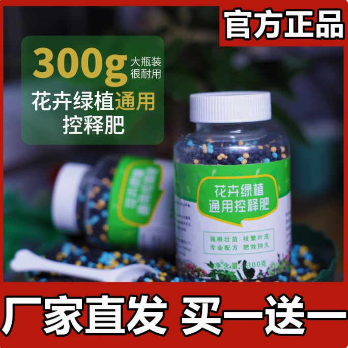【2瓶装】控释肥缓释肥家用盆栽植物通用氮磷钾肥颗粒养花卉绿植