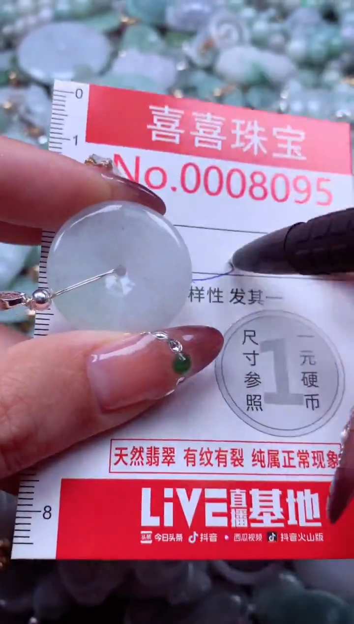 颈饰未镶嵌翡翠8095