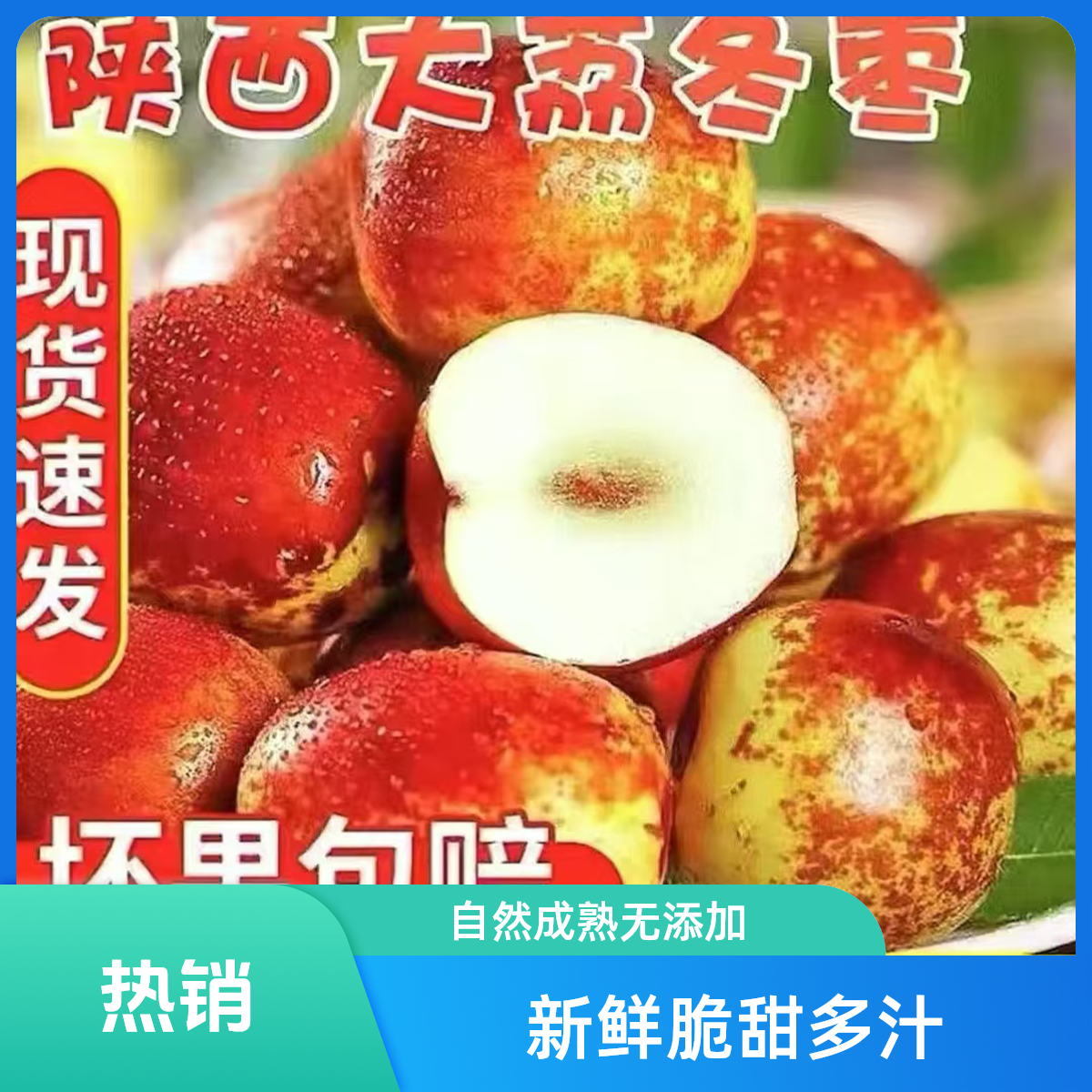 【现摘现发】陕西正宗大荔产地直发新鲜现摘香甜脆爽冬枣应季水果