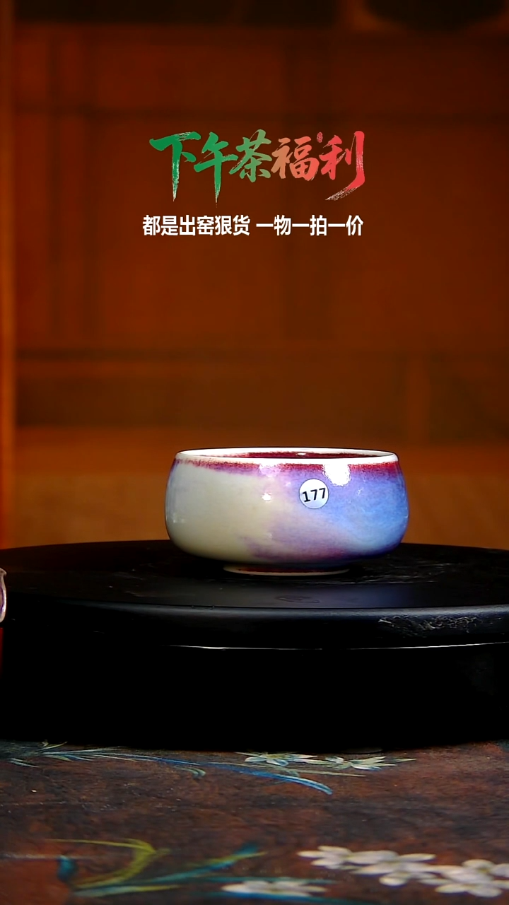 玉石釉无极杯177120