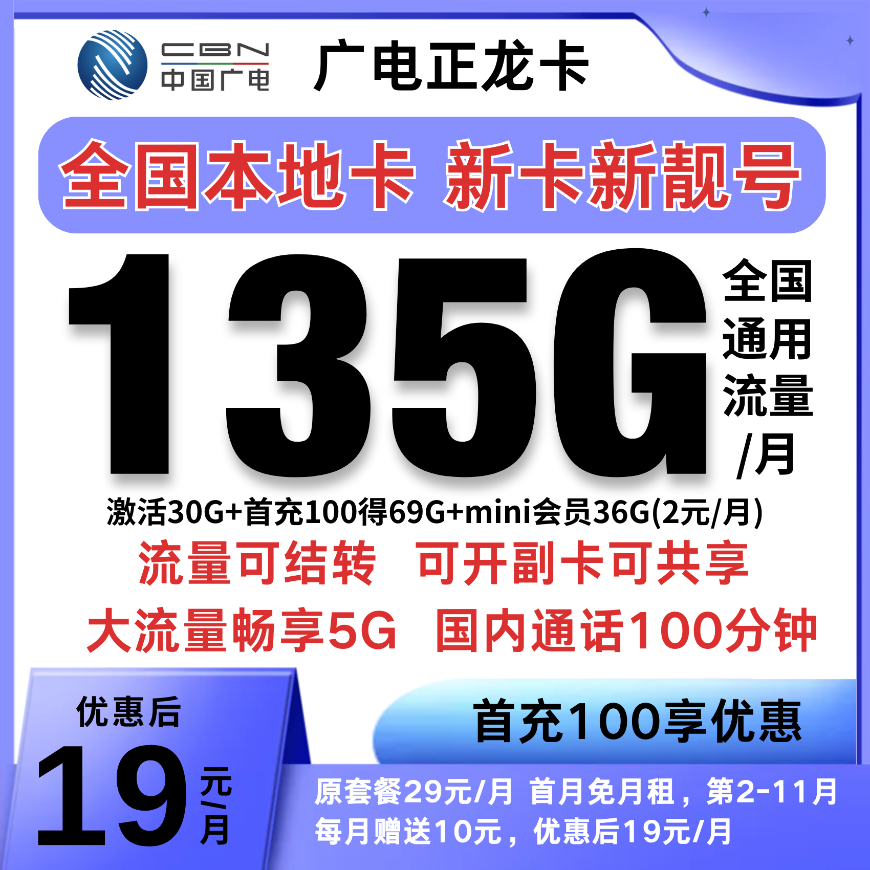 广电流量卡正龙卡手机卡广电瑞龙卡流量卡全国通用