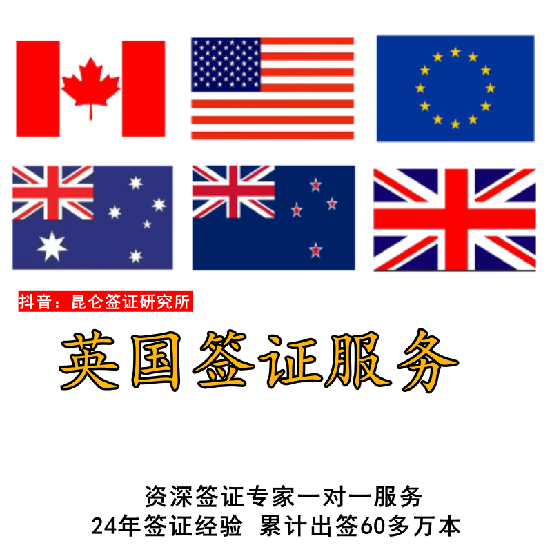 英国签证指导服务（资深签证专家一对一服务）