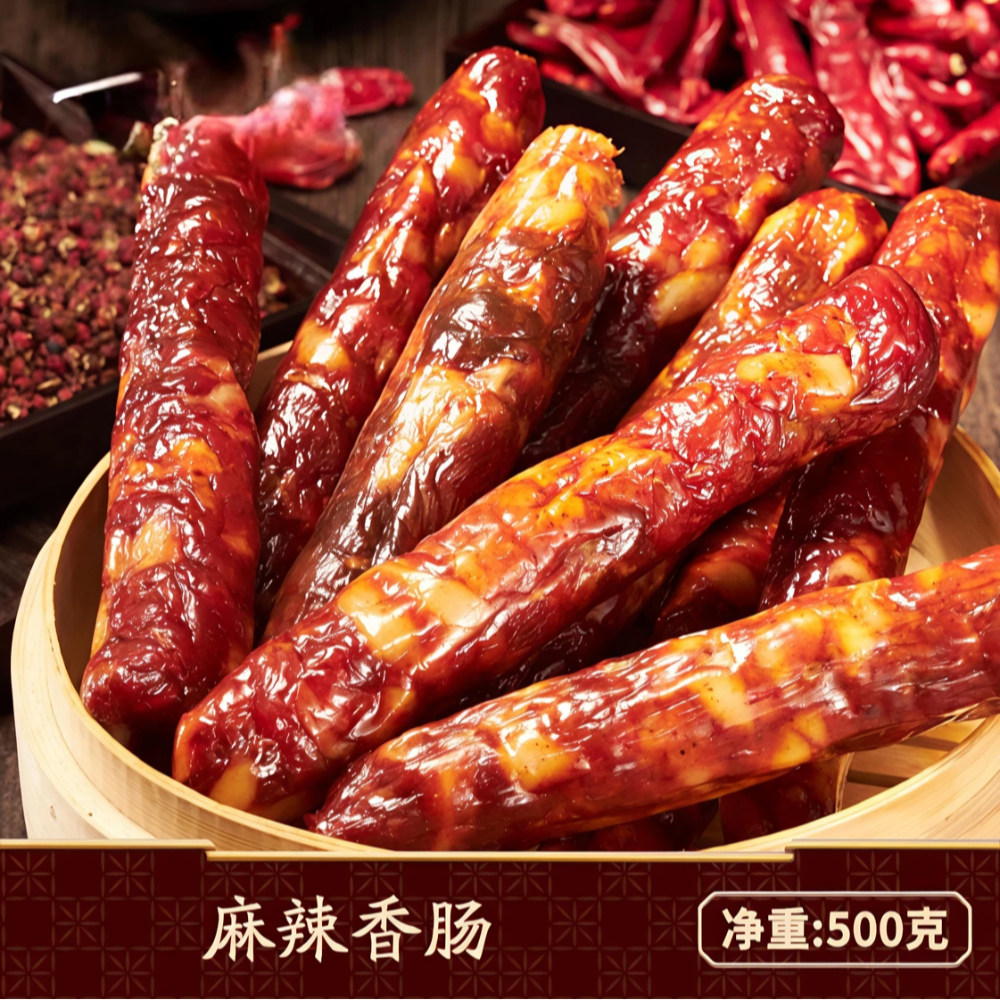 正宗烟熏口味柴火腊肠特产
