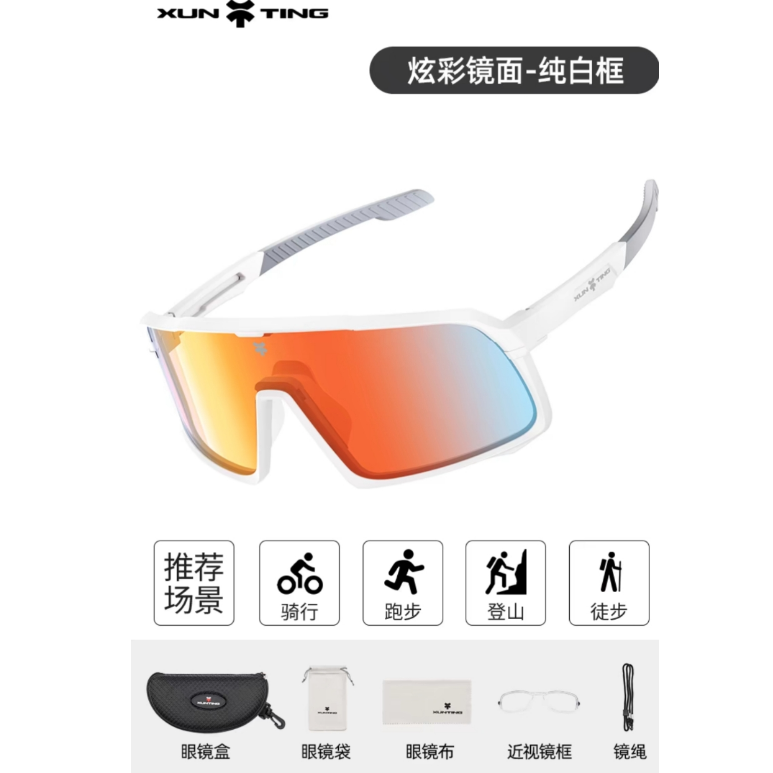 XUNTING 迅霆男女款防雾变色炫彩自行车防晒眼镜