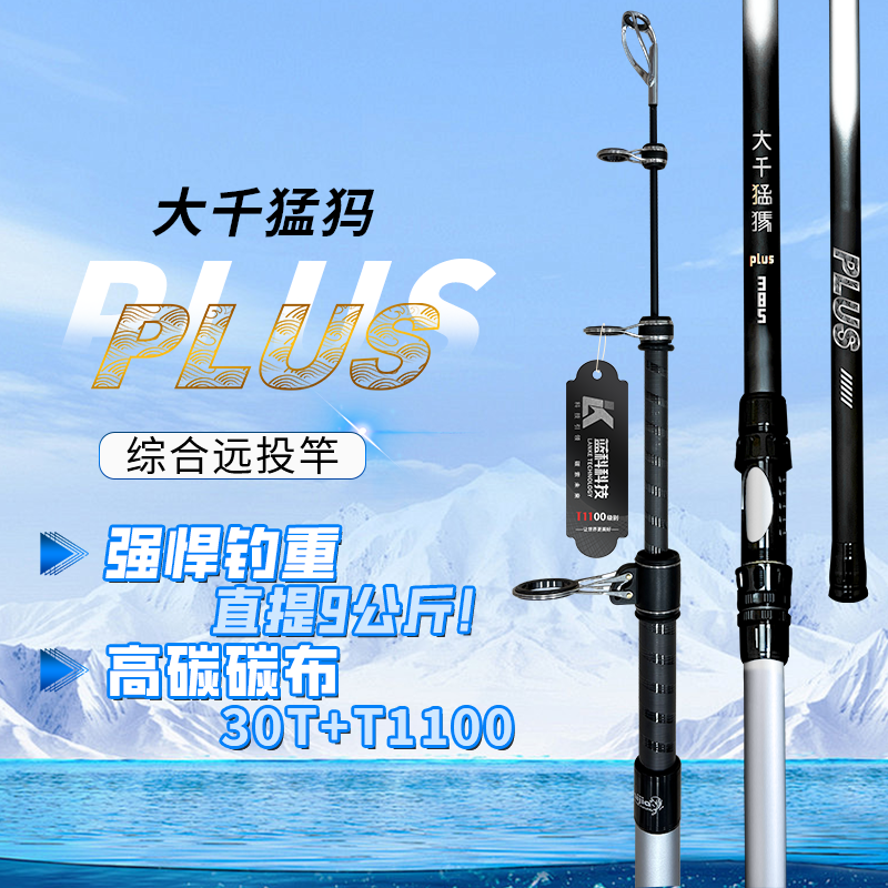 大千猛犸PLUS远投竿海竿大物长节远投竿鱼竿钓鱼竿超清超硬非标尺