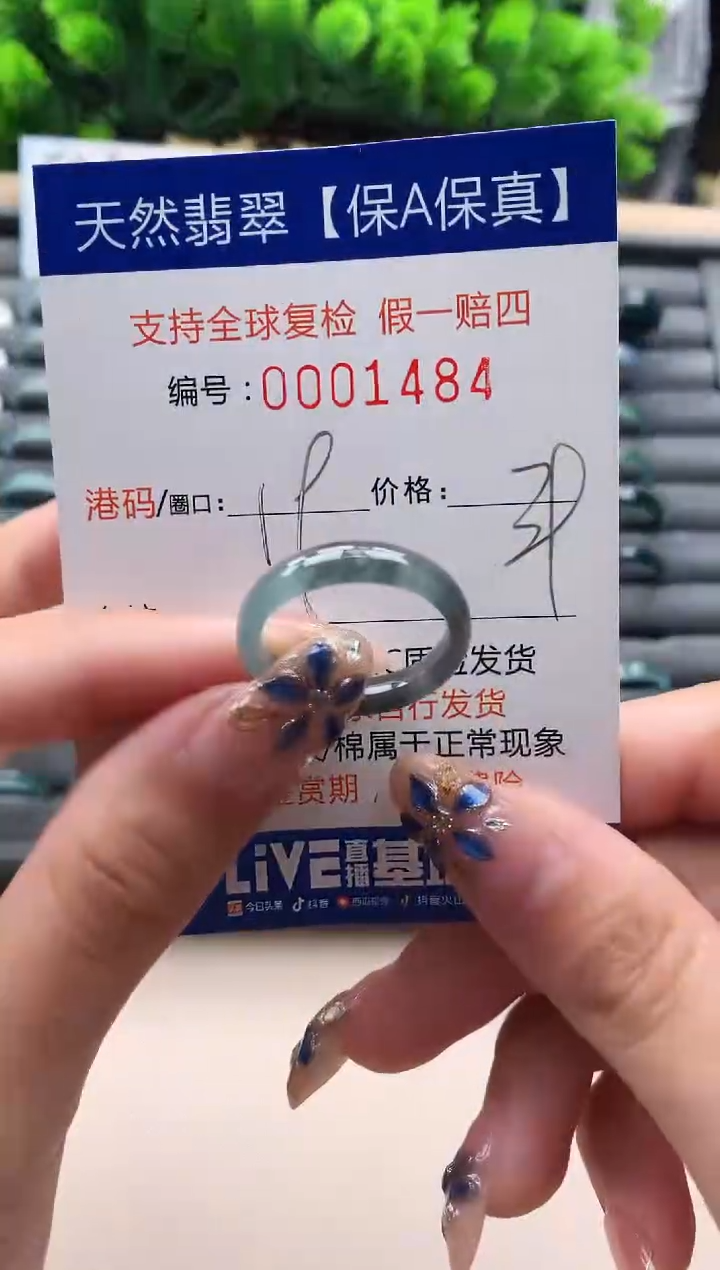 未镶嵌戒指翡翠   1484