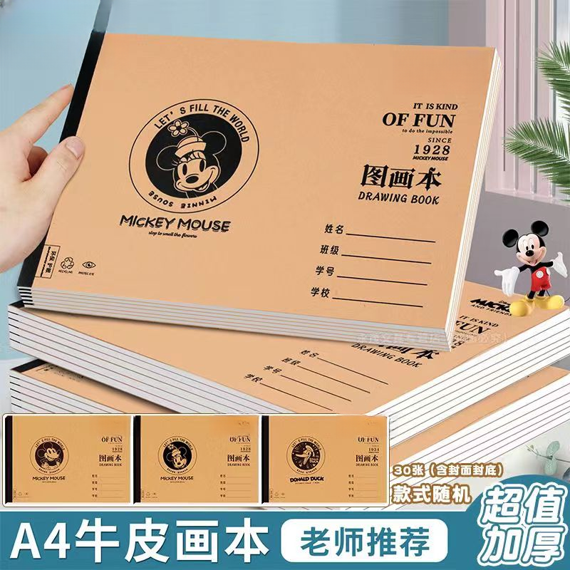 【新疆包邮】A4-28张包背牛皮纸图画本 6本起
