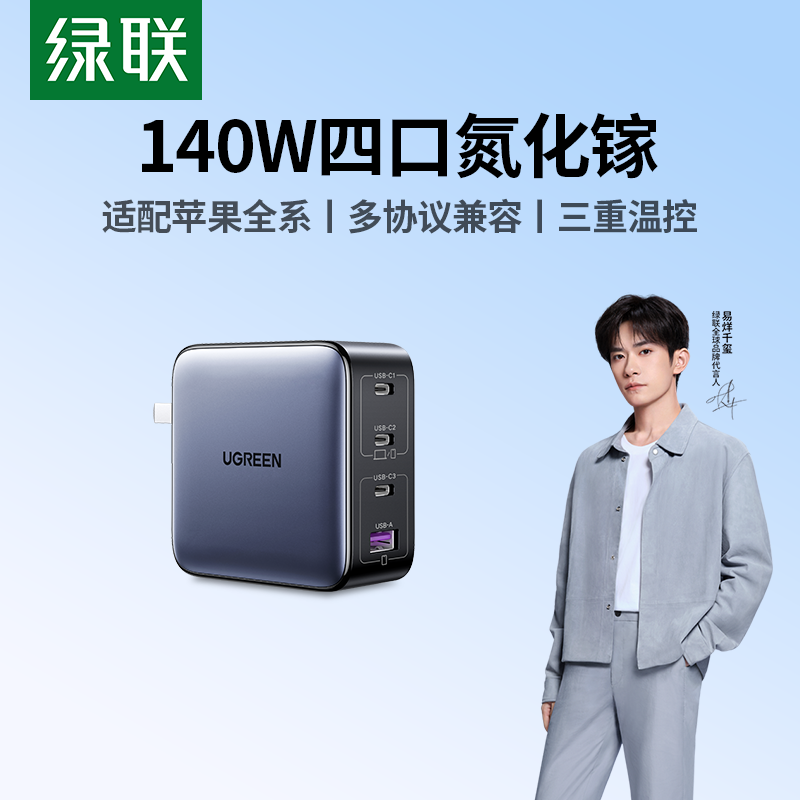 绿联闪电湃140W氮化镓多口充电器适用苹果macbook联想华为笔记本