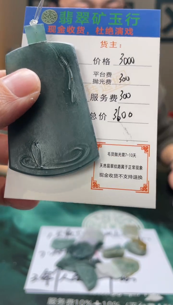 【闪购商品】定制翡翠未镶嵌毛货-不退不换