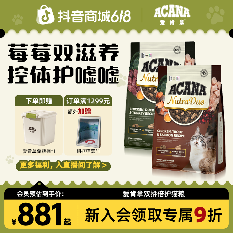 【618囤货装】ACANA爱肯拿蔓越莓冻干鸡/鸭肉双拼倍护猫粮4.08kg*2商品图