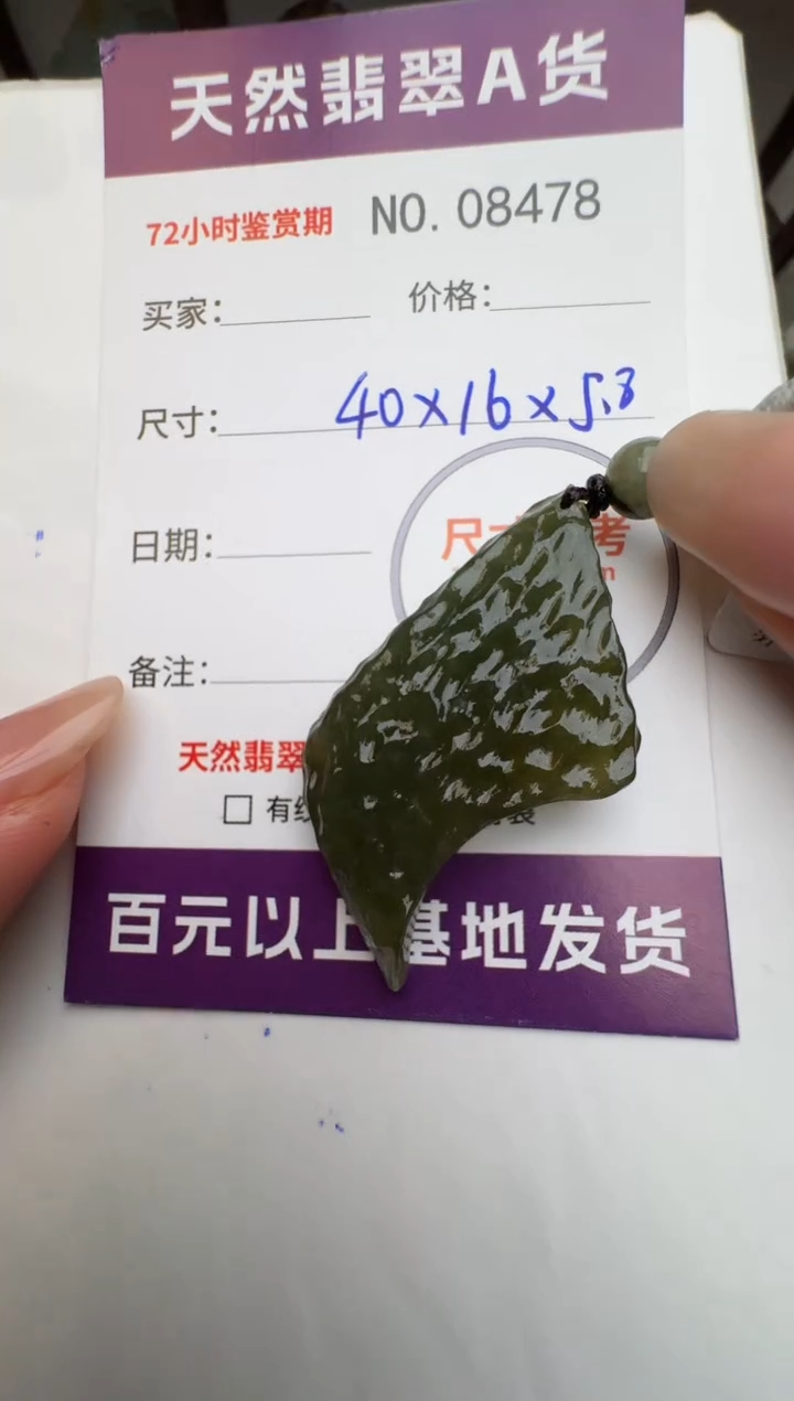 【闪购商品】翡翠颈饰未镶嵌原石8478