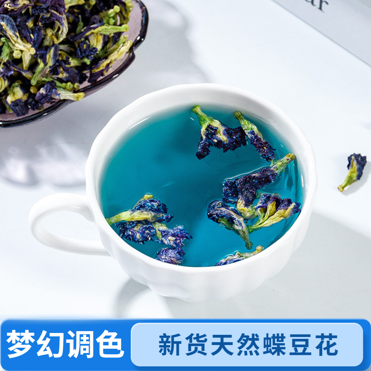 蝶豆干花天然营养丰富网红奶茶饮品染色高海拔蓝蝴蝶