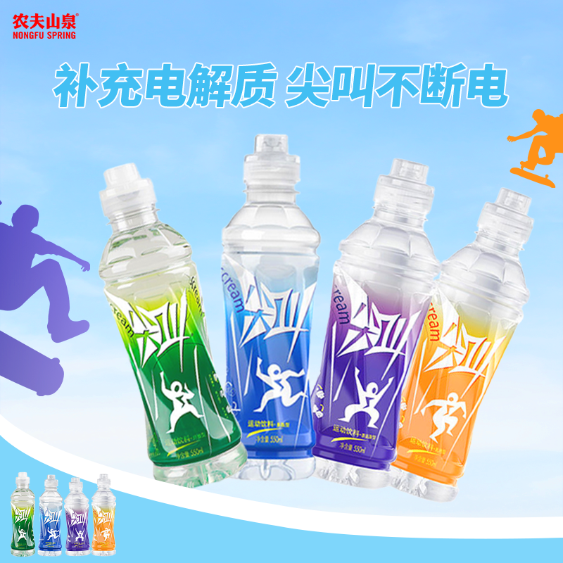 农夫山泉尖叫电解质水饮料550ml瓶装整箱运动多肽西柚新口味乳钙