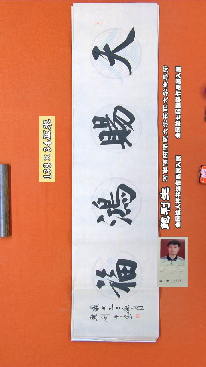 书法188R鲍利生书法作品
