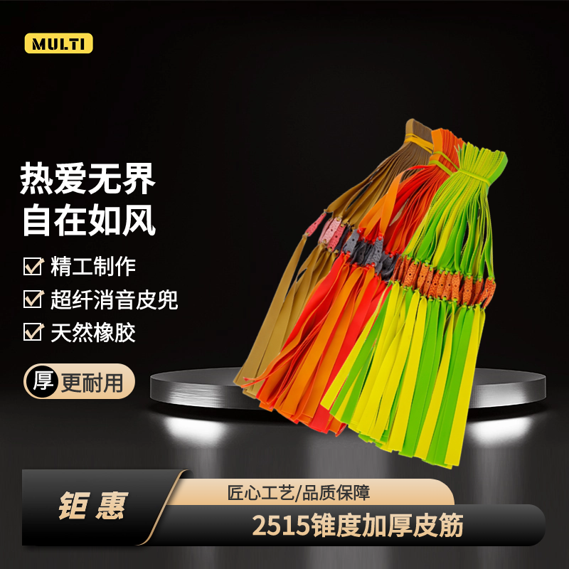 2515锥度高弹力皮筋5副