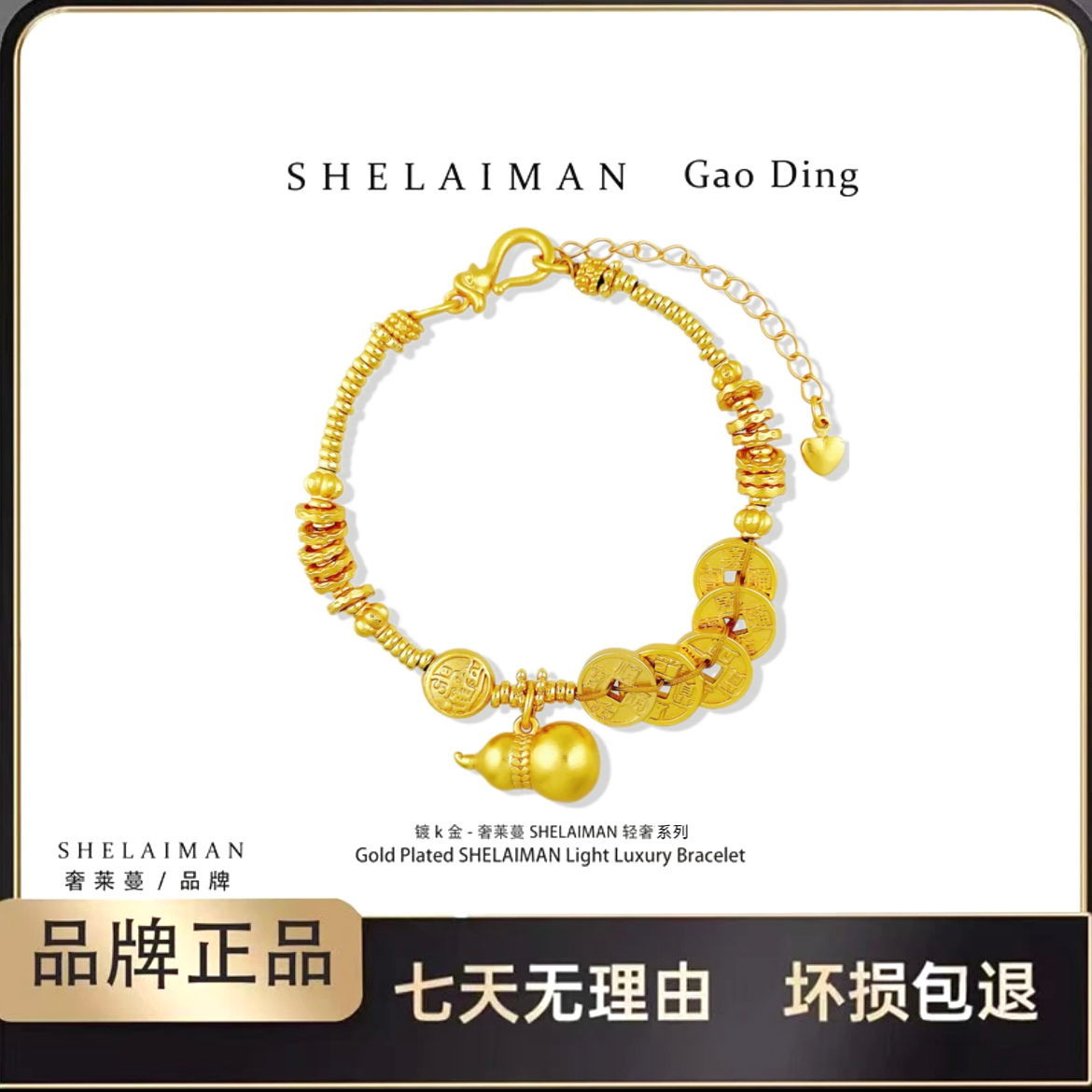 奢莱蔓/SHELAIMAN 新中式国风葫芦五币手链