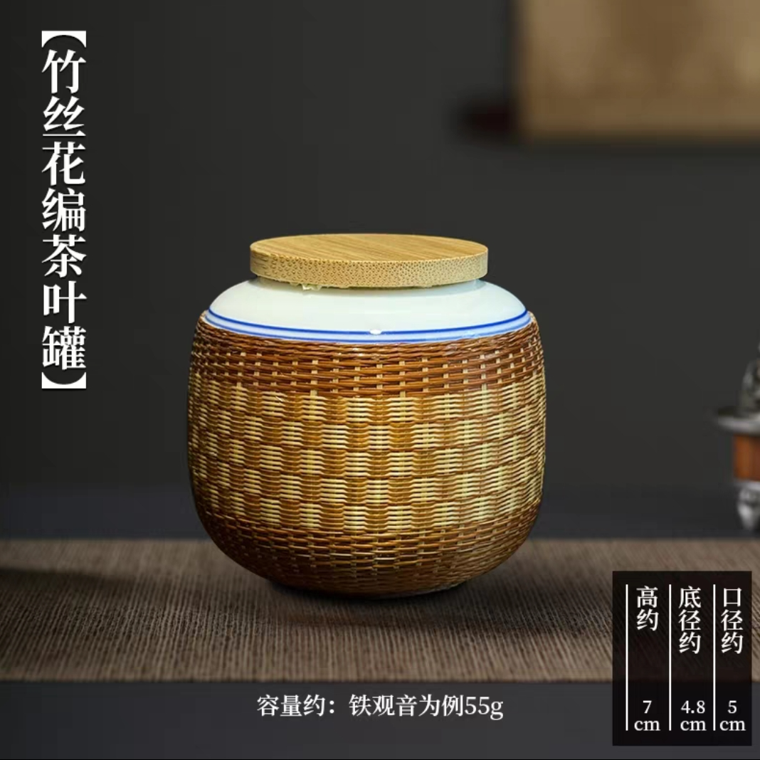QY竹丝花编茶叶罐