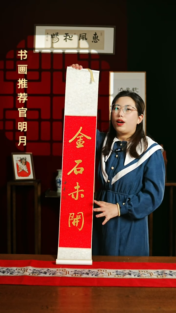 【闪购商品】书法书法卷轴17*110红金金石未开