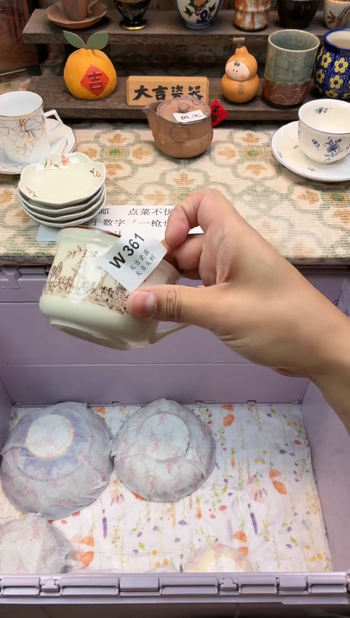 瓷器生**易   W361