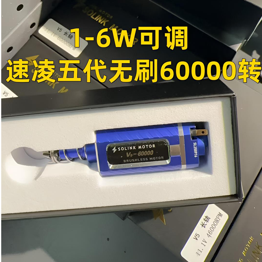 速凌五代60000转无刷电机 蓝色 