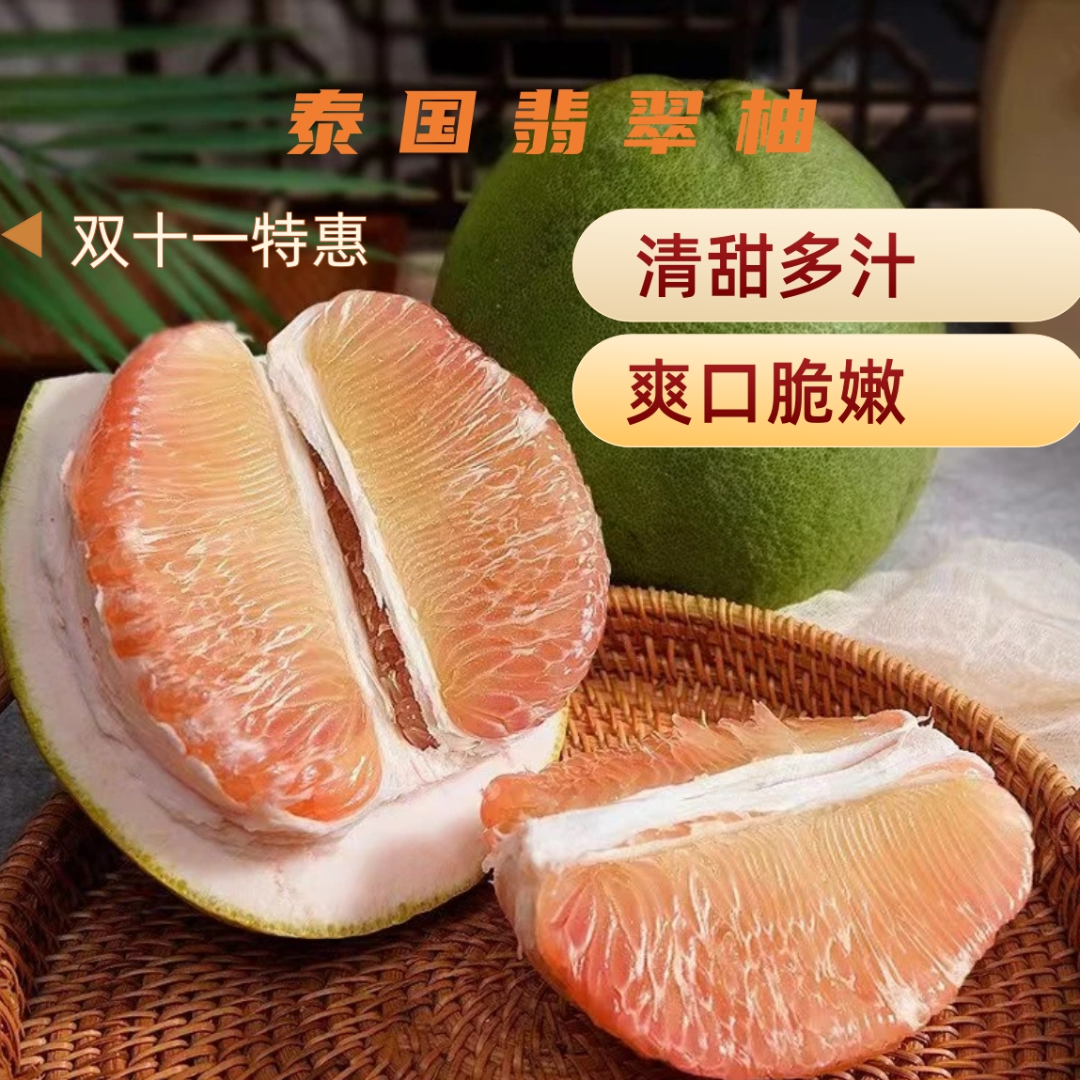 泰国翡翠红柚清甜爆汁颗颗饱满新鲜当季水果