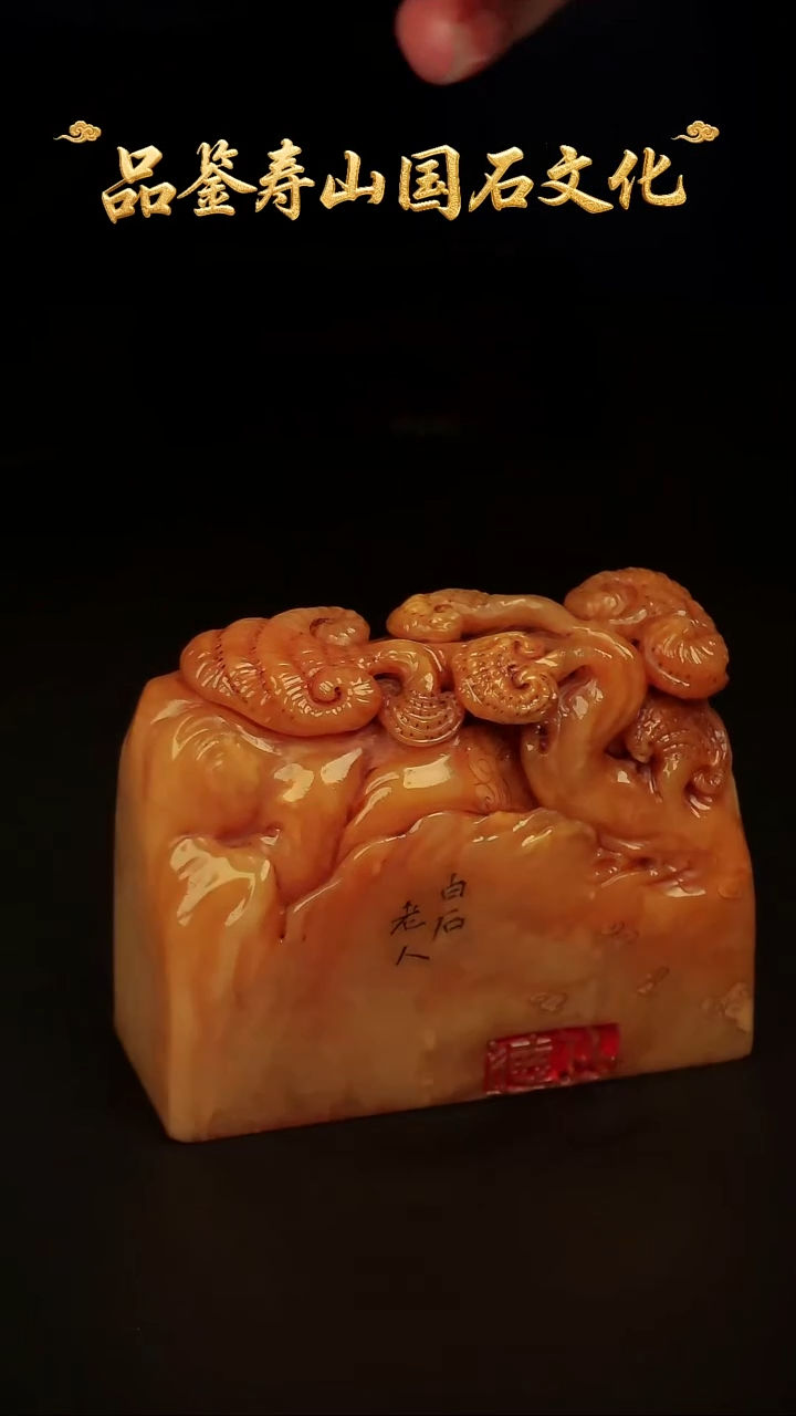 寿山石其他雕刻印章