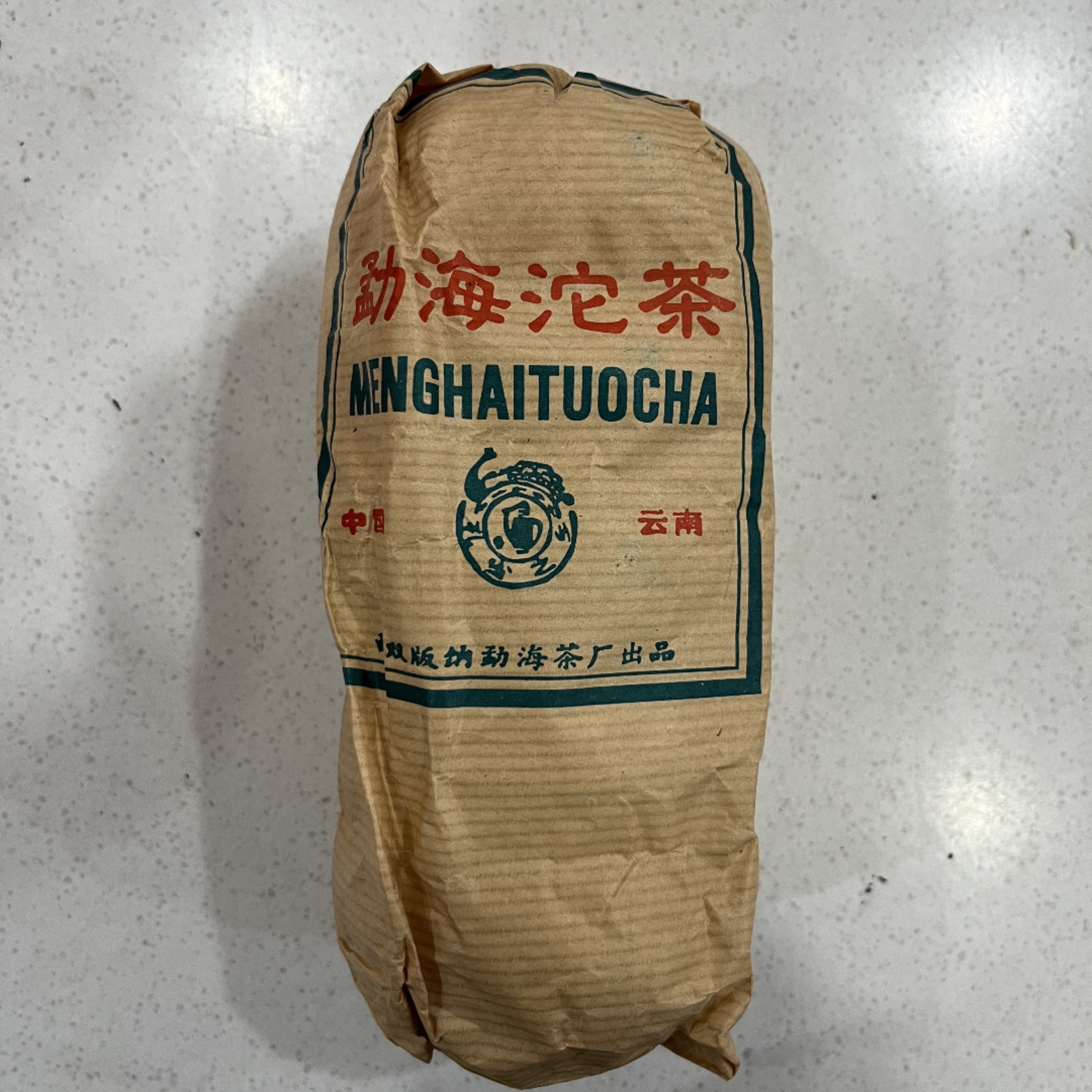 2003年勐海沱茶 普洱生茶【100g/沱】(开封概不退还)