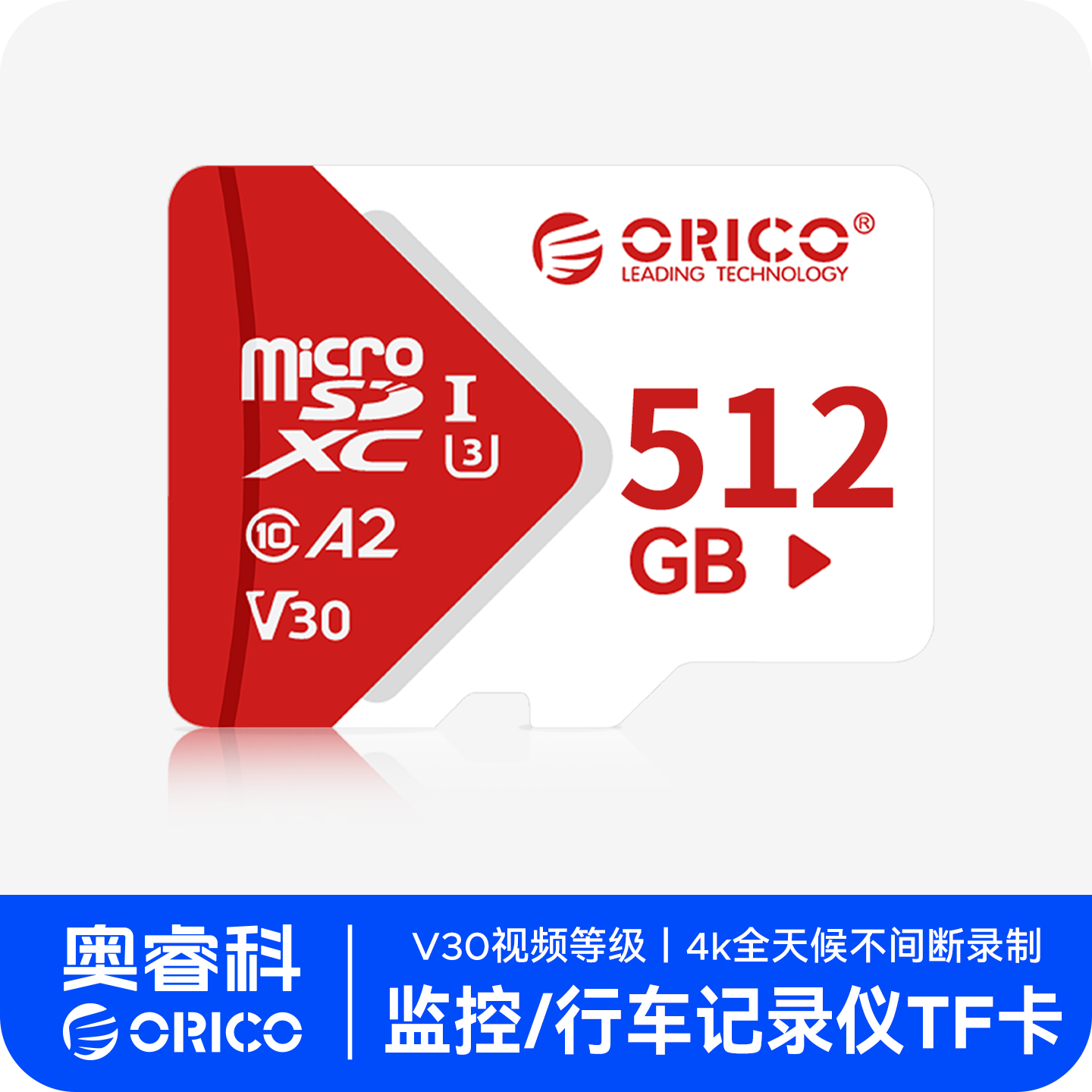 Orico/奥睿科4K专用无人机TF卡高速tfclass10储存卡sd内存卡行车