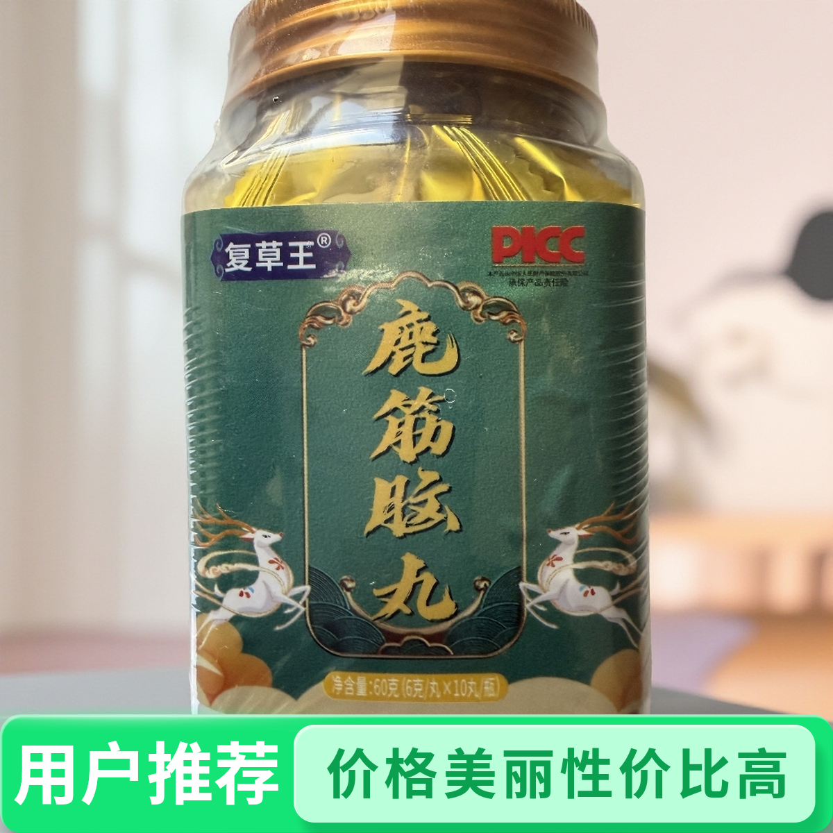 鹿筋脑丸居家必备