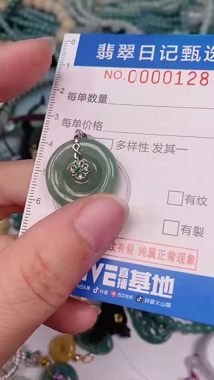 【闪购商品】翡翠颈饰未镶嵌00000128