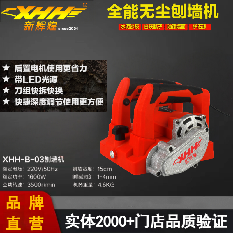 XHH-B03刨墙机铲墙机腻子无尘电动铲墙工具旧墙翻新神器铲墙皮机