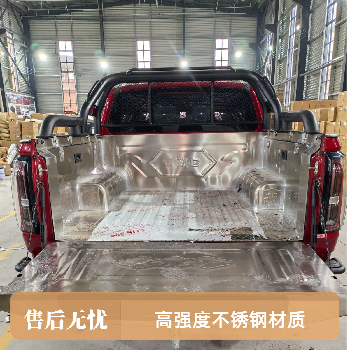 江铃大道皮卡改装不锈钢车厢保护垫后箱保护垫加厚全冲压201材质