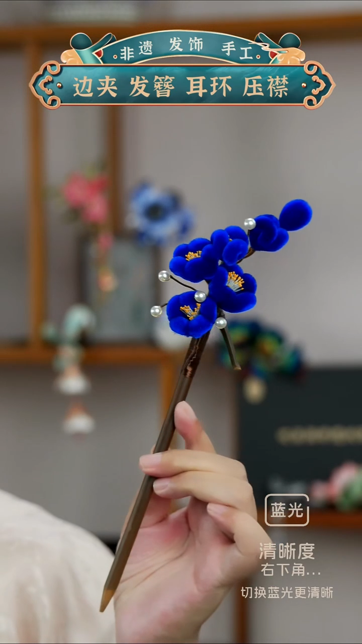 非金属布艺非遗绒花  梅  蓝色妖姬 胖绒