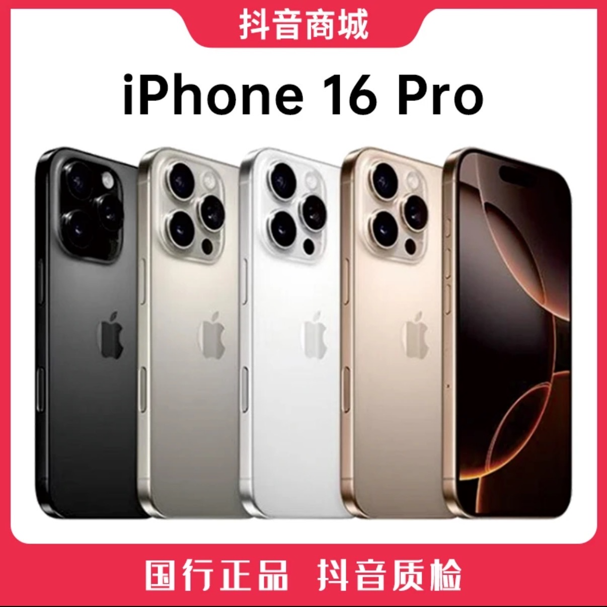 准新品 Apple/苹果 99新苹果16pro 严选国行原装正品6.3英寸手机