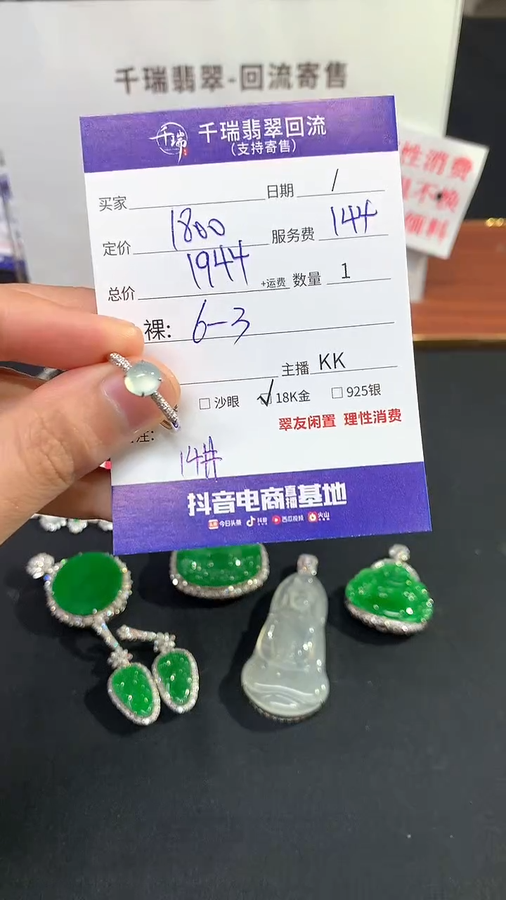 【闪购商品】翡翠戒指18K金镶嵌戒指回流不退不换|  1944+0