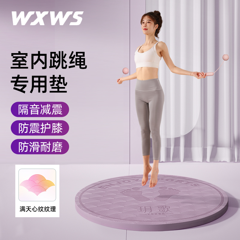 无绳跳绳减震垫家用健身防滑减震静音加厚瑜伽垫子室内慢跑垫