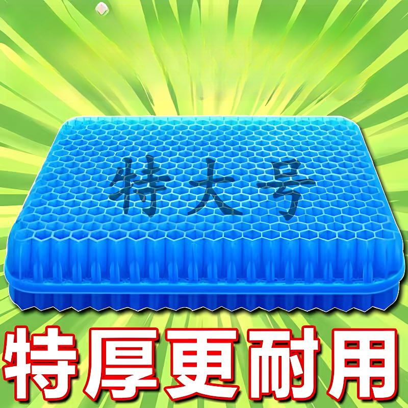 【加大加厚】凝胶坐垫夏季椅子办公室久坐椅垫屁垫防屁股痛座垫蜂窝