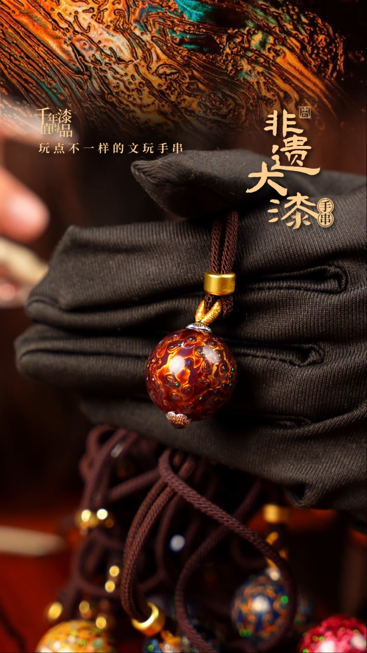 20mm闽越大漆非遗漆珠挂脖吊坠配饰