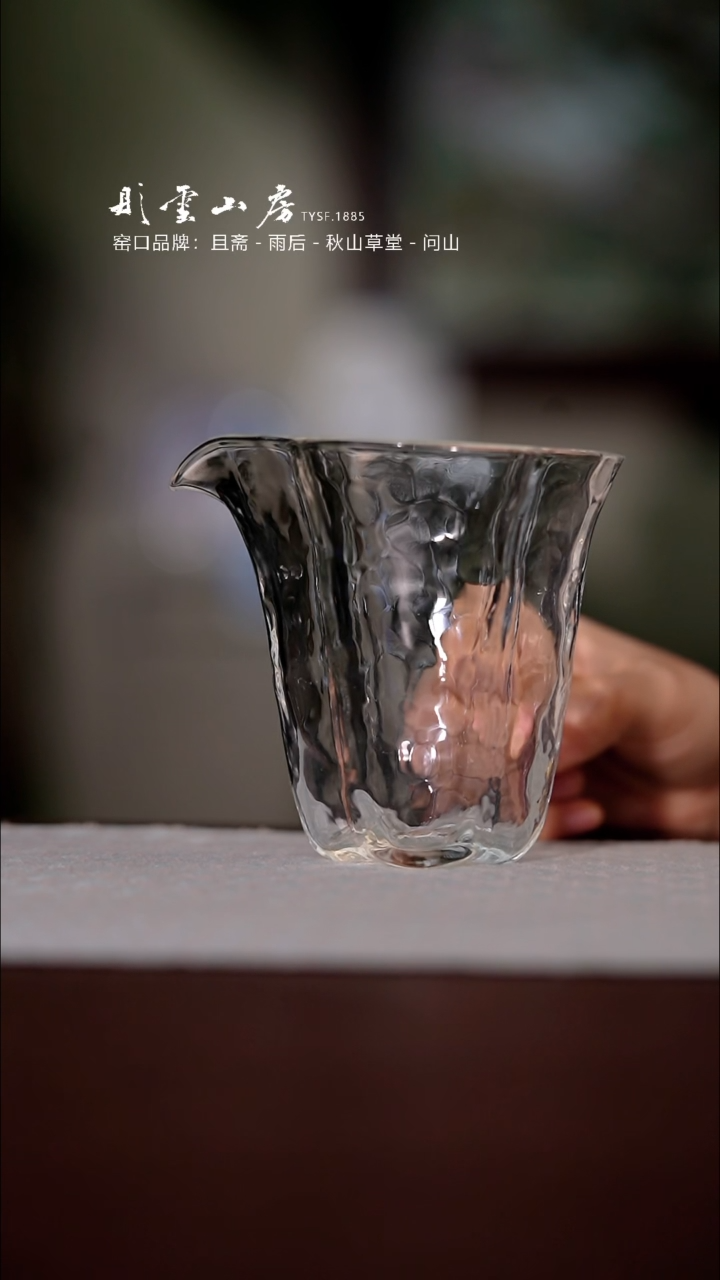 【闪购商品】杯彤云山房玻璃公道杯