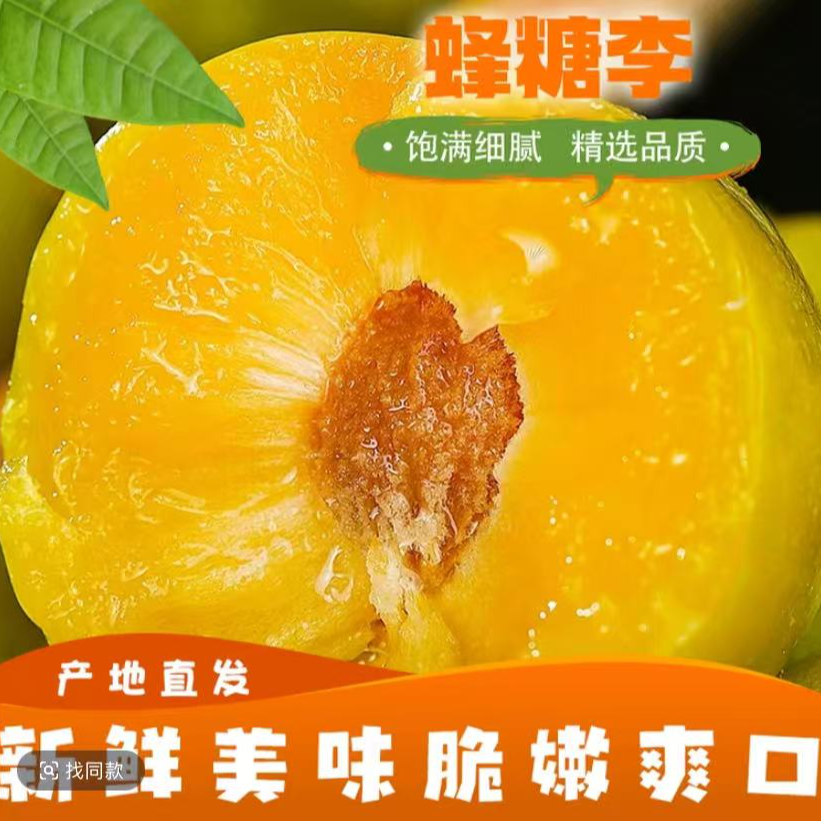 【京东+溯源码】买三斤送二斤贵州镇宁蜂糖李六马正宗新鲜采摘Qc