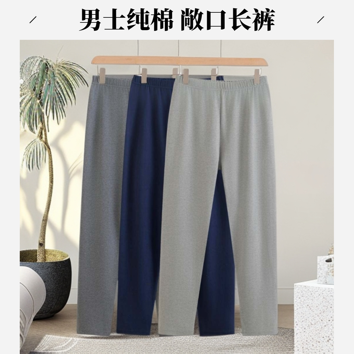 纯棉加厚秋冬男士秋裤中腰厚款成人单层束口裤灰色舒适敞口长裤