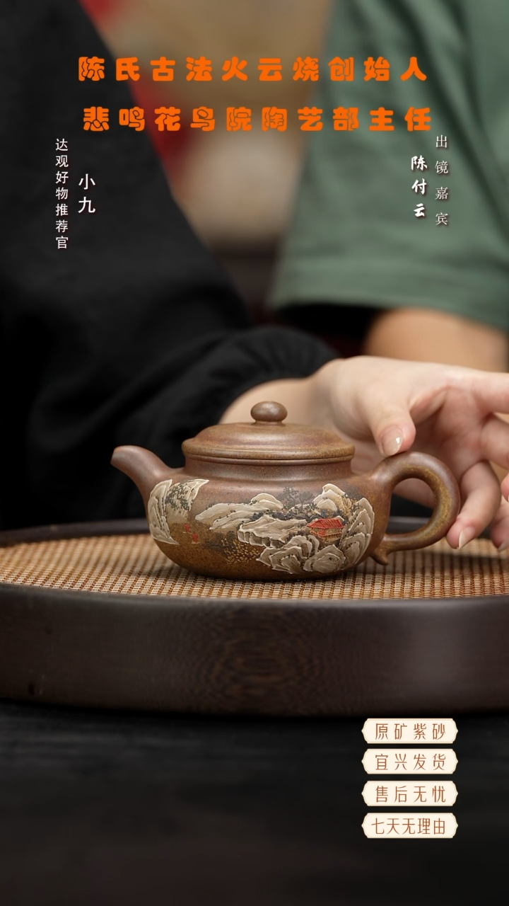 九CFY35陈付云仿古陈氏火云砂280cc