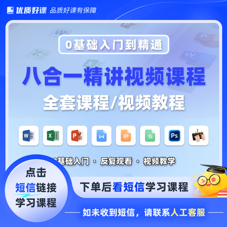 w-0基础八合一计算机课程(点击短信链接学习课程)