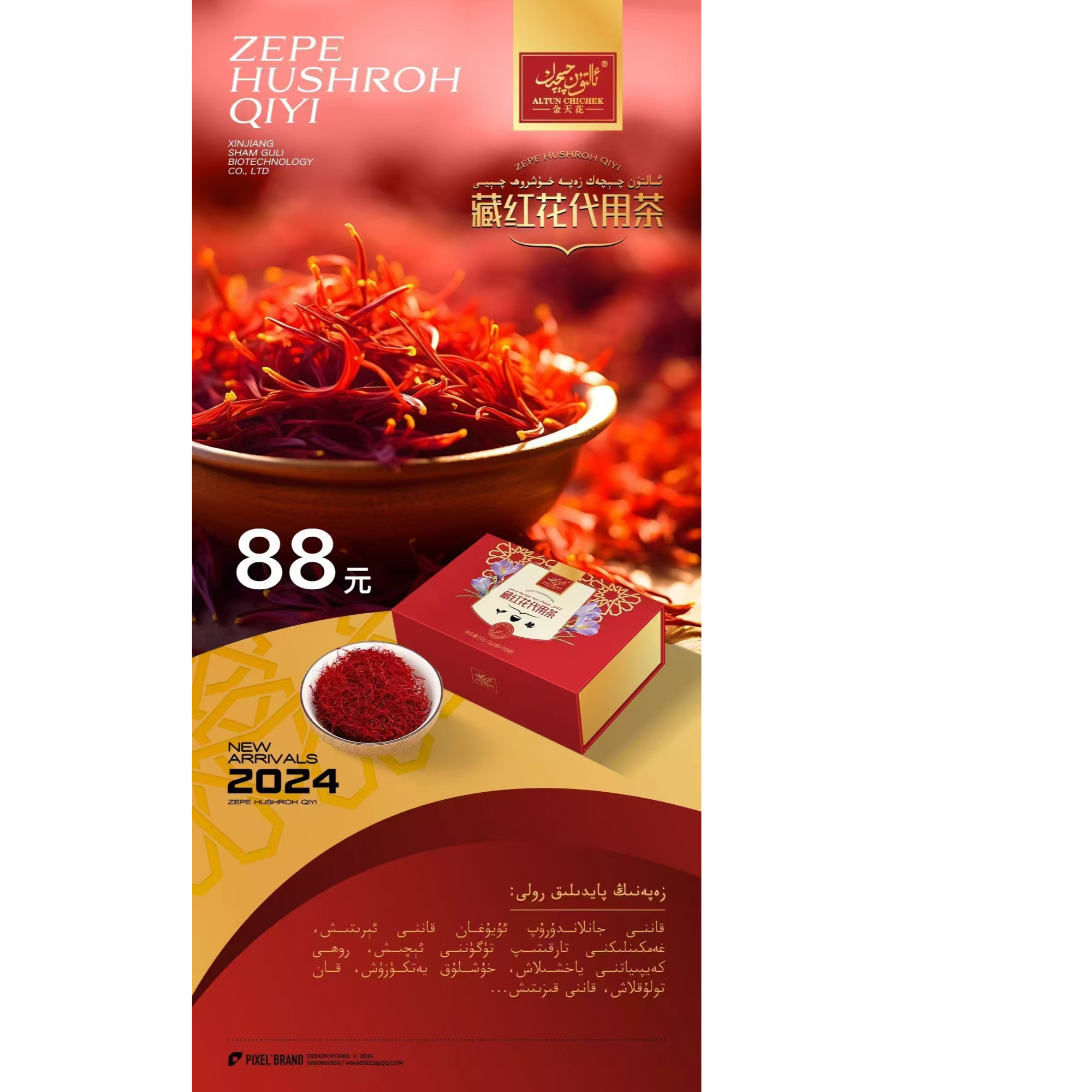 金天花藏红花调味茶 ئالتۇن چېچەك زەپە خوشروھ چېيى.
