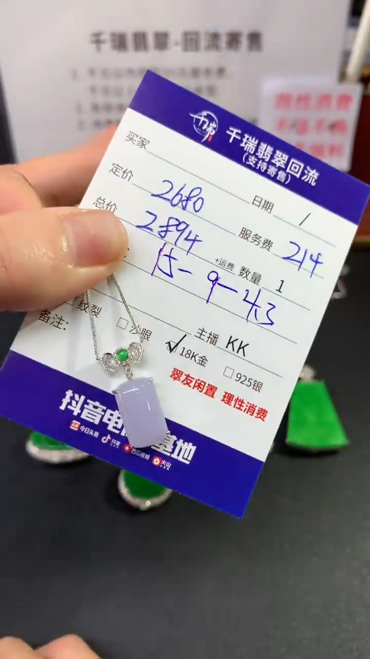 【闪购商品】翡翠套链18K金镶嵌无事牌不退不换|2894+0