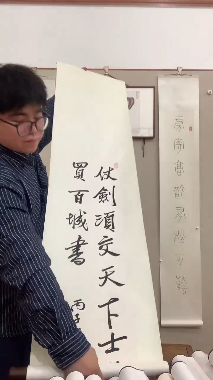 【闪购商品】书法J南老师书法立轴一件 仗剑...