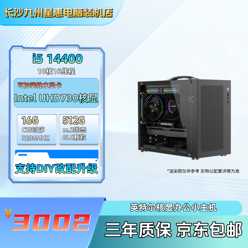 【九州星惠】英特尔 酷睿i5 14400/5060/办公 游戏手提小主机
